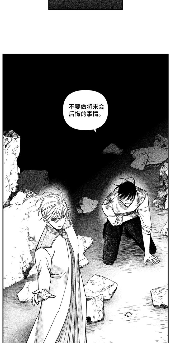虚假的另一个他漫画,第84章：【第二季】代价3图