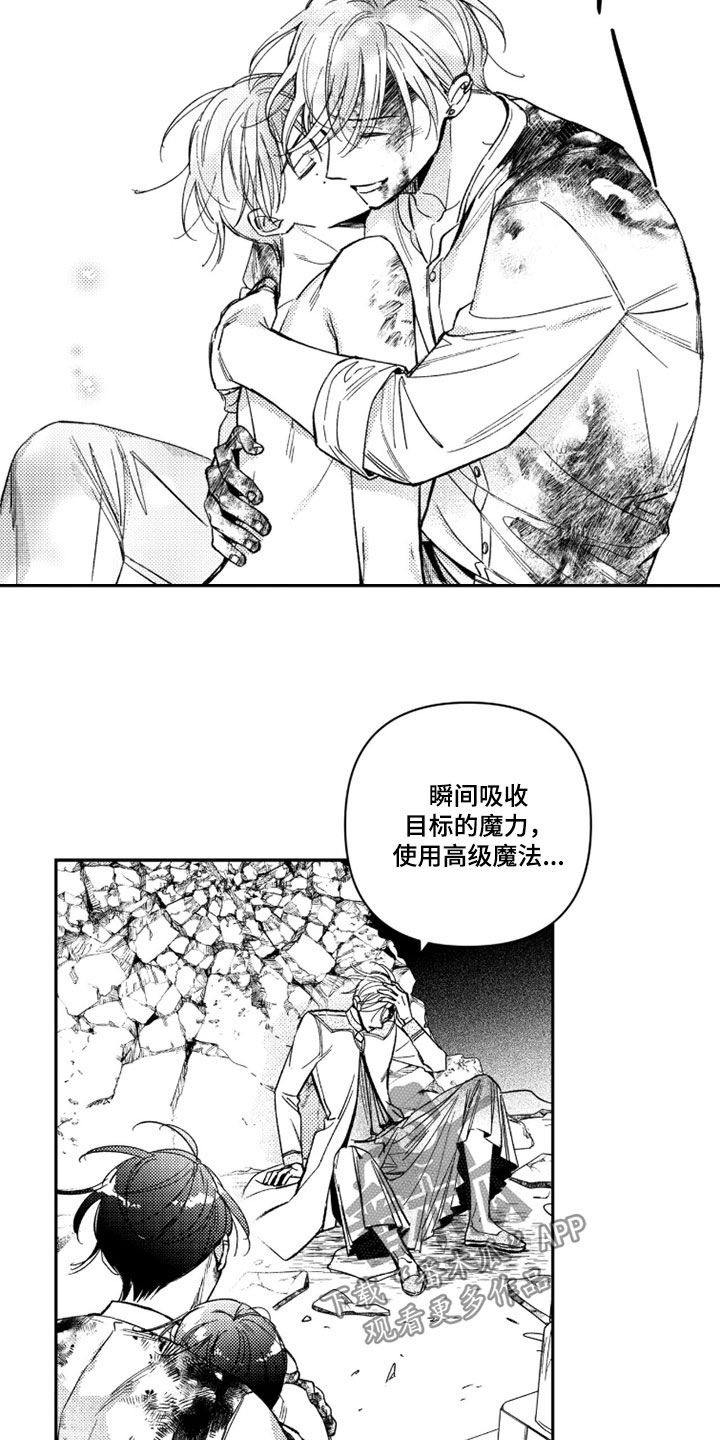 虚假的另一个他漫画,第85章：【第二季】你失败了4图