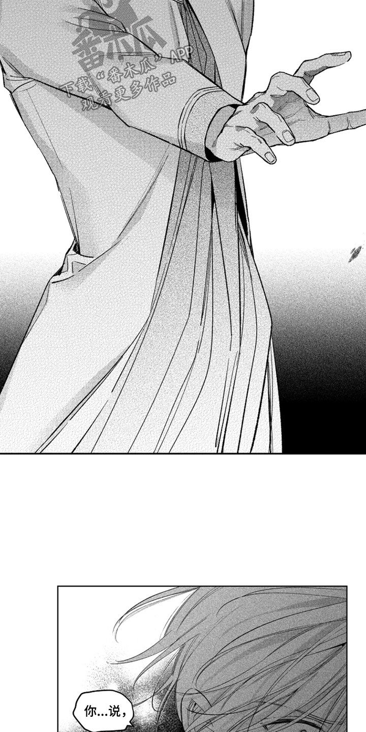 虚假的另一个他漫画,第85章：【第二季】你失败了4图