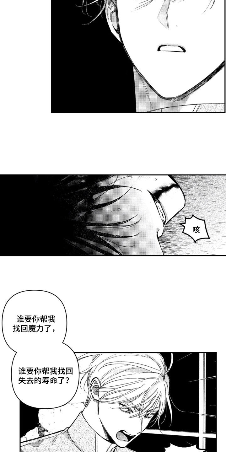 虚假的另一个他漫画,第84章：【第二季】代价3图