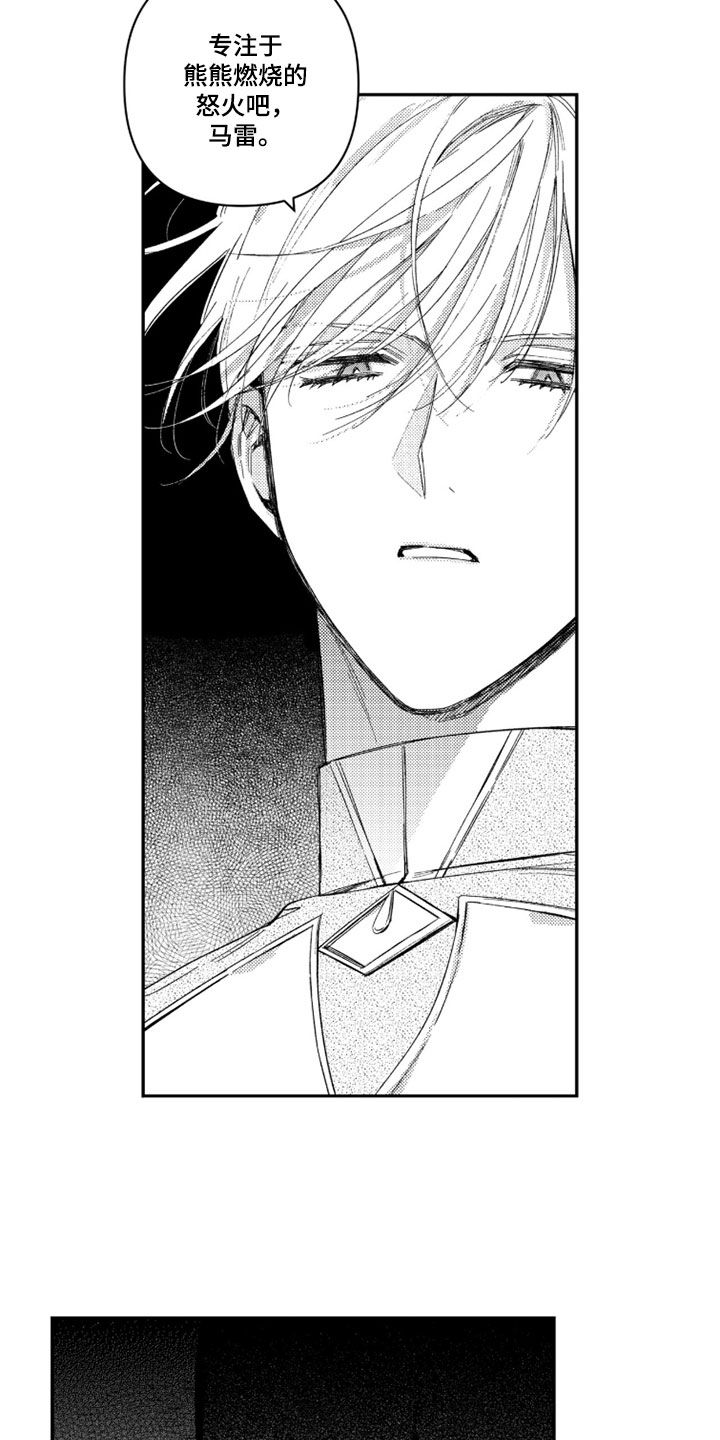 虚假的另一个他漫画,第84章：【第二季】代价1图