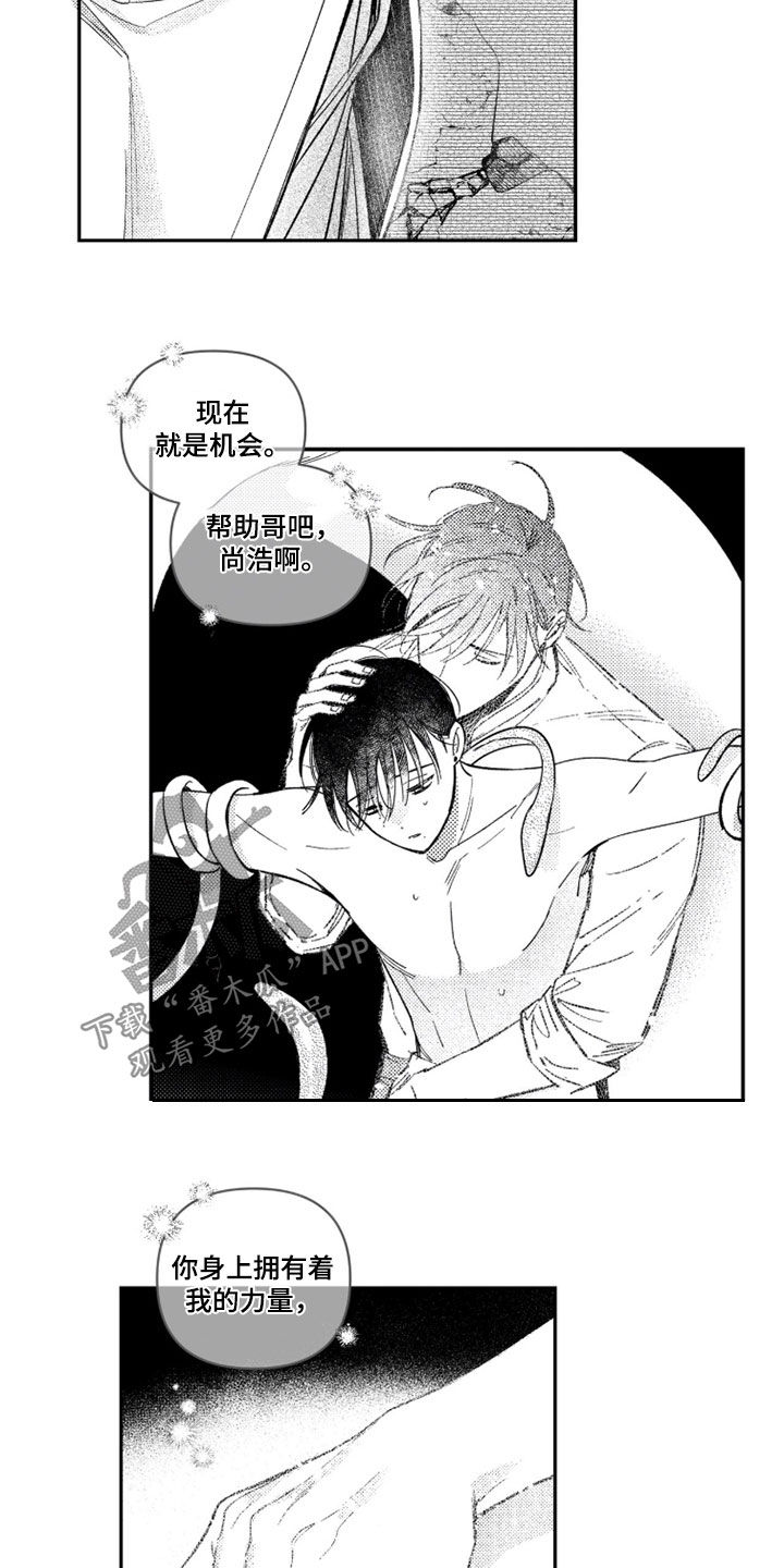 虚假的另一个他漫画,第85章：【第二季】你失败了4图