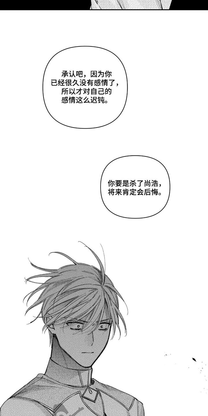 虚假的另一个他漫画,第85章：【第二季】你失败了3图