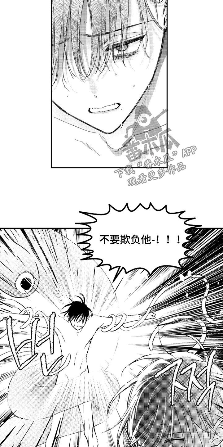 虚假的另一个他漫画,第85章：【第二季】你失败了1图