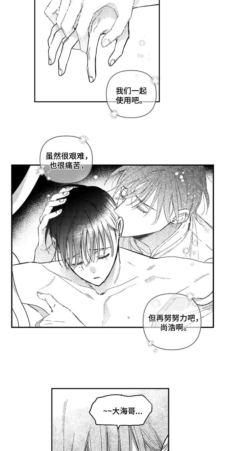 虚假的另一个他漫画,第85章：【第二季】你失败了5图