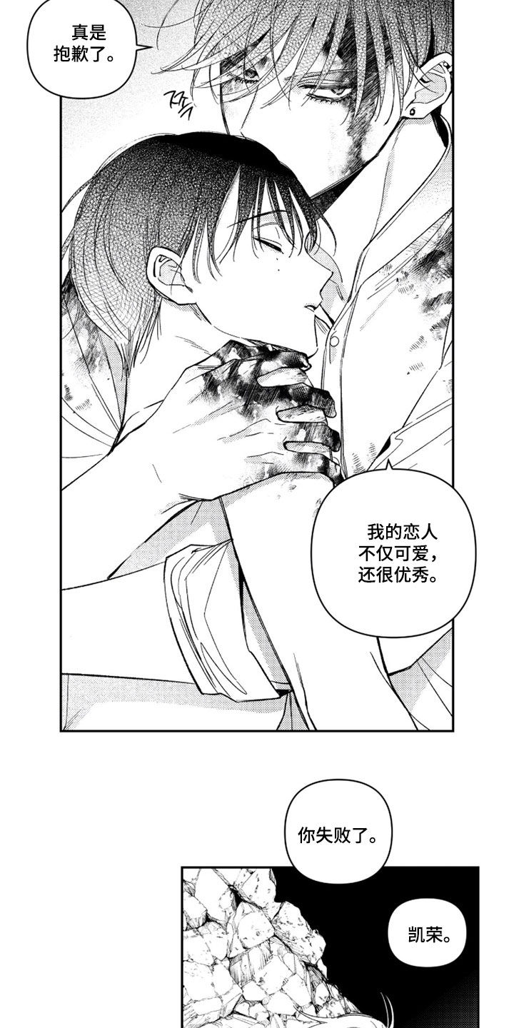 虚假的另一个他漫画,第85章：【第二季】你失败了1图