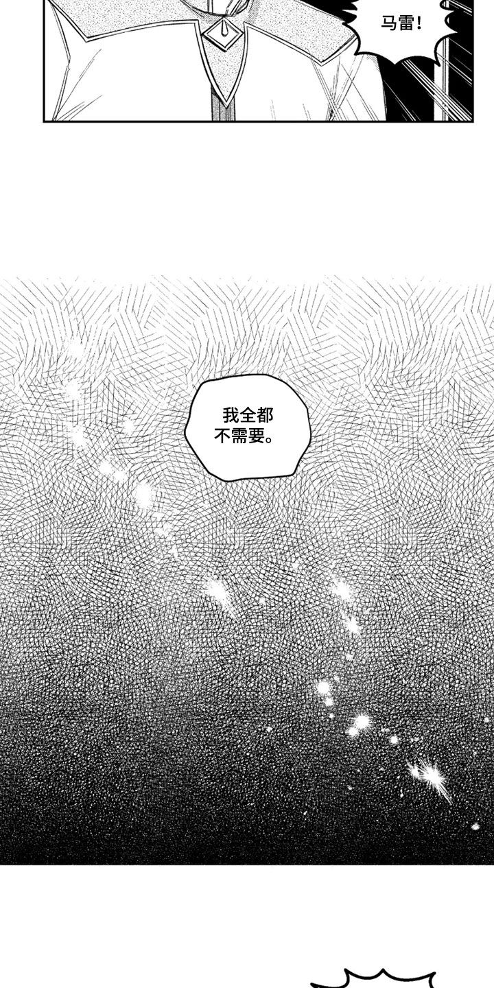 虚假的另一个他漫画,第84章：【第二季】代价4图