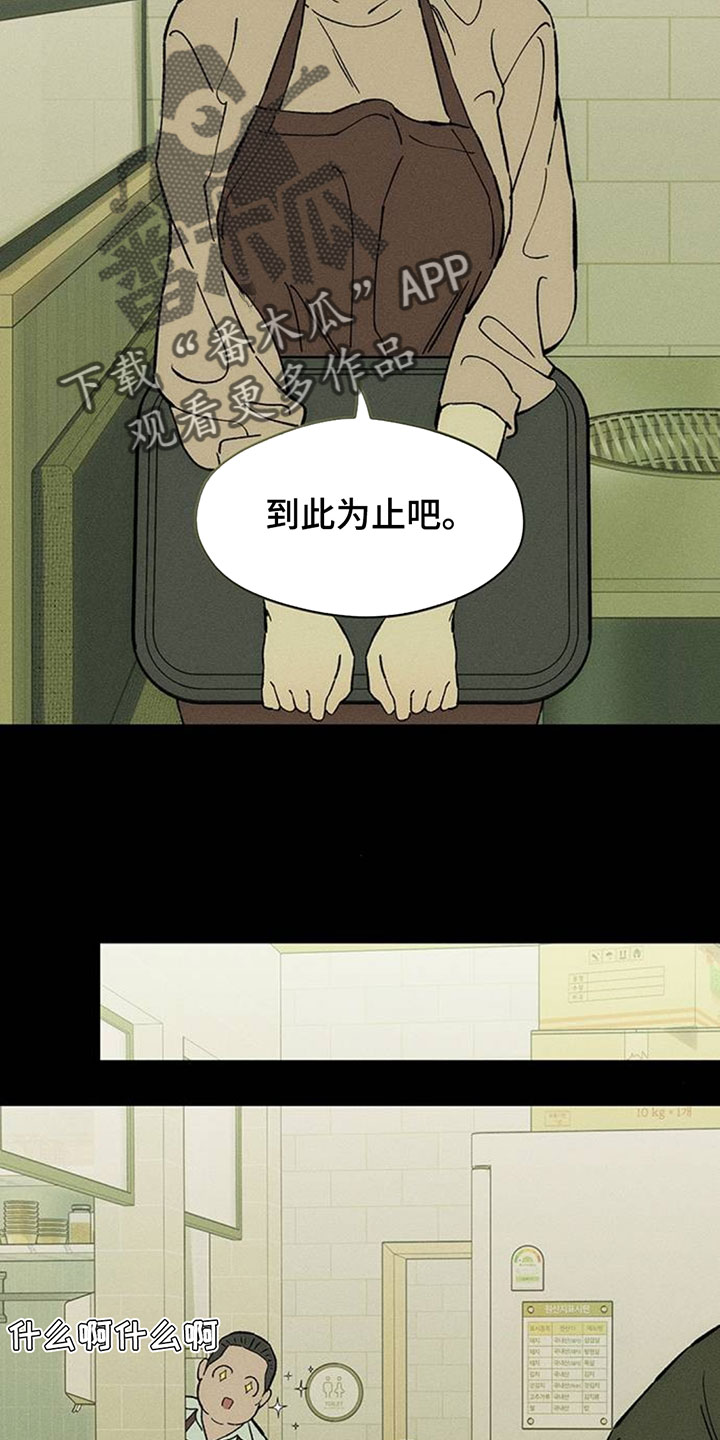 枯萎的花伤心的泪漫画,第231章：以后也要说这种话2图