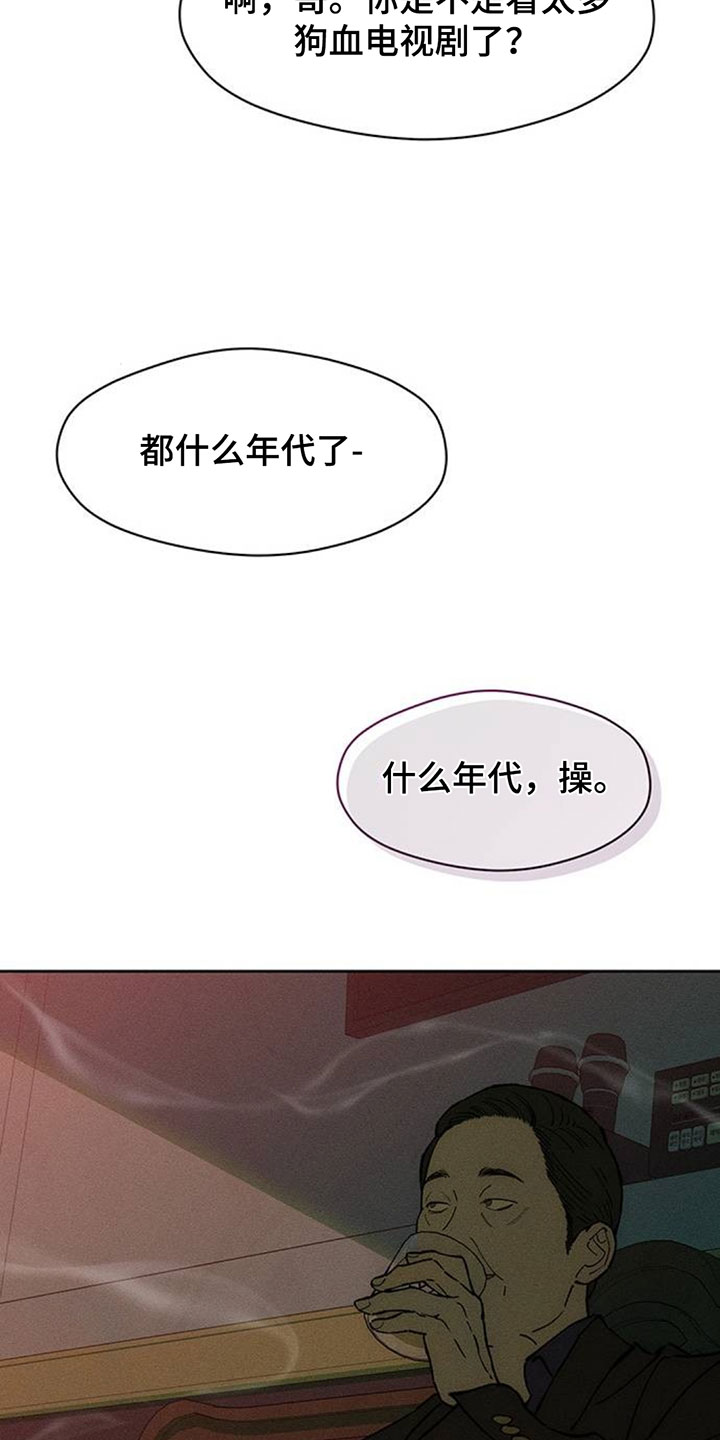 枯萎的花伤心的泪漫画,第231章：以后也要说这种话1图