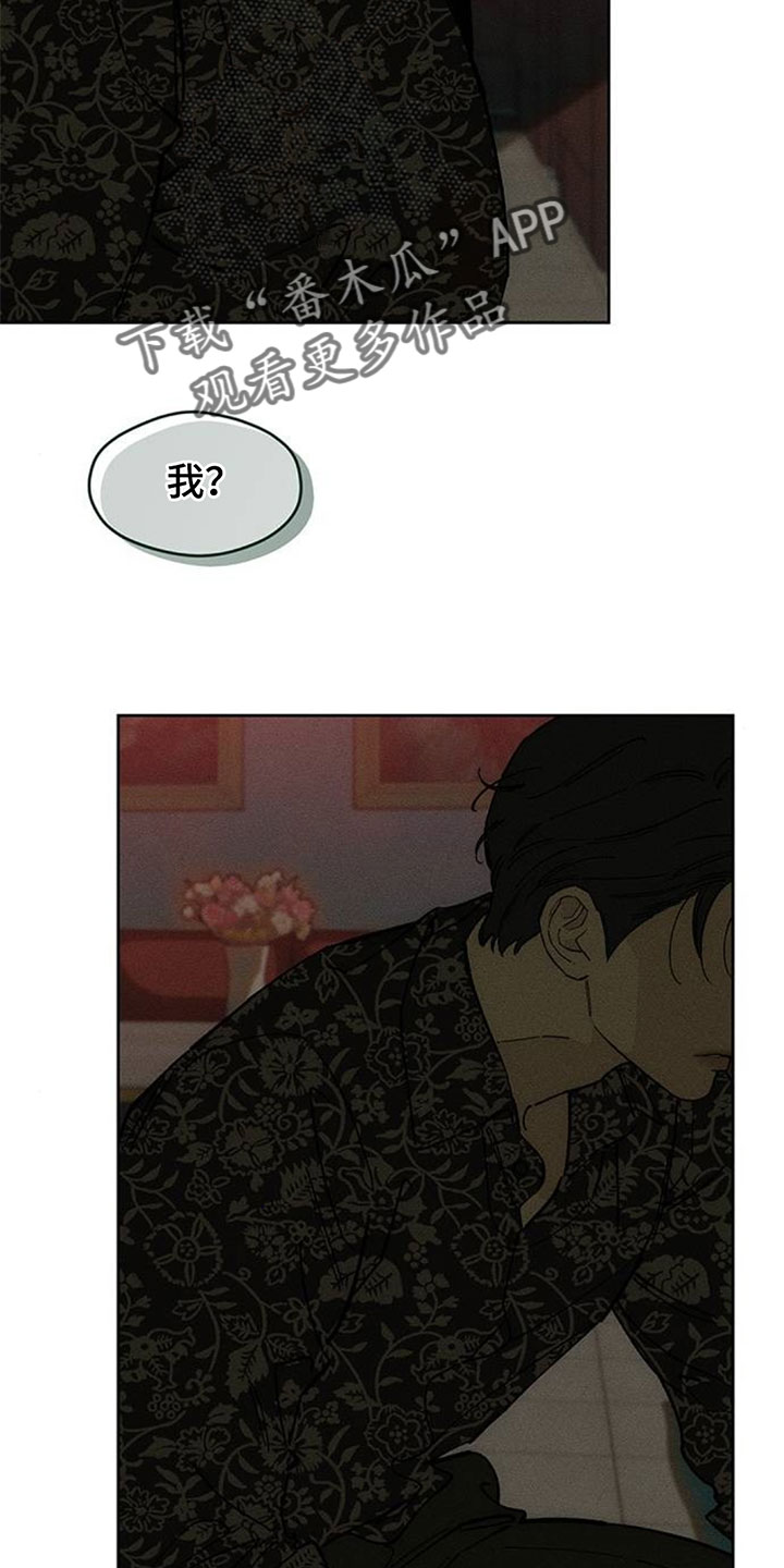 枯萎的花伤心的泪漫画,第230章：小白脸4图