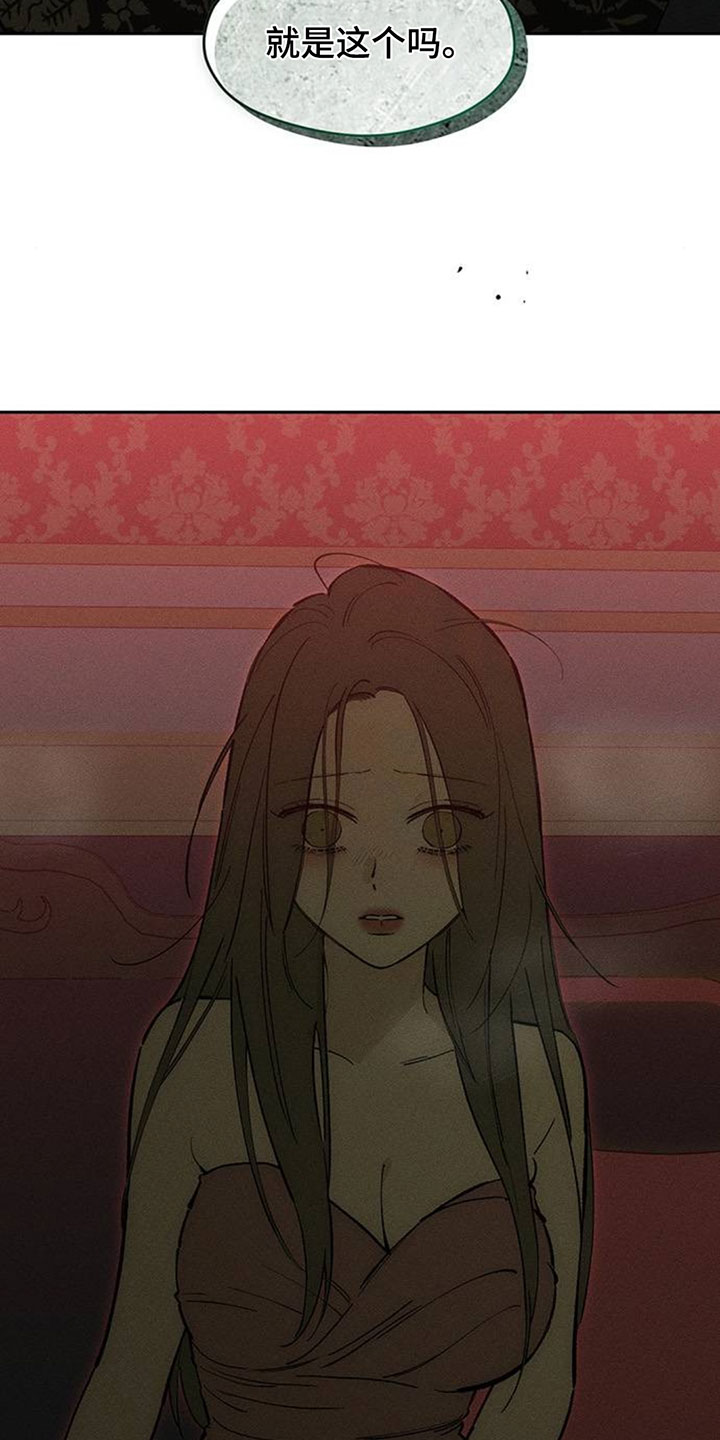 枯萎的花伤心的泪漫画,第234章：我应该怎么做5图