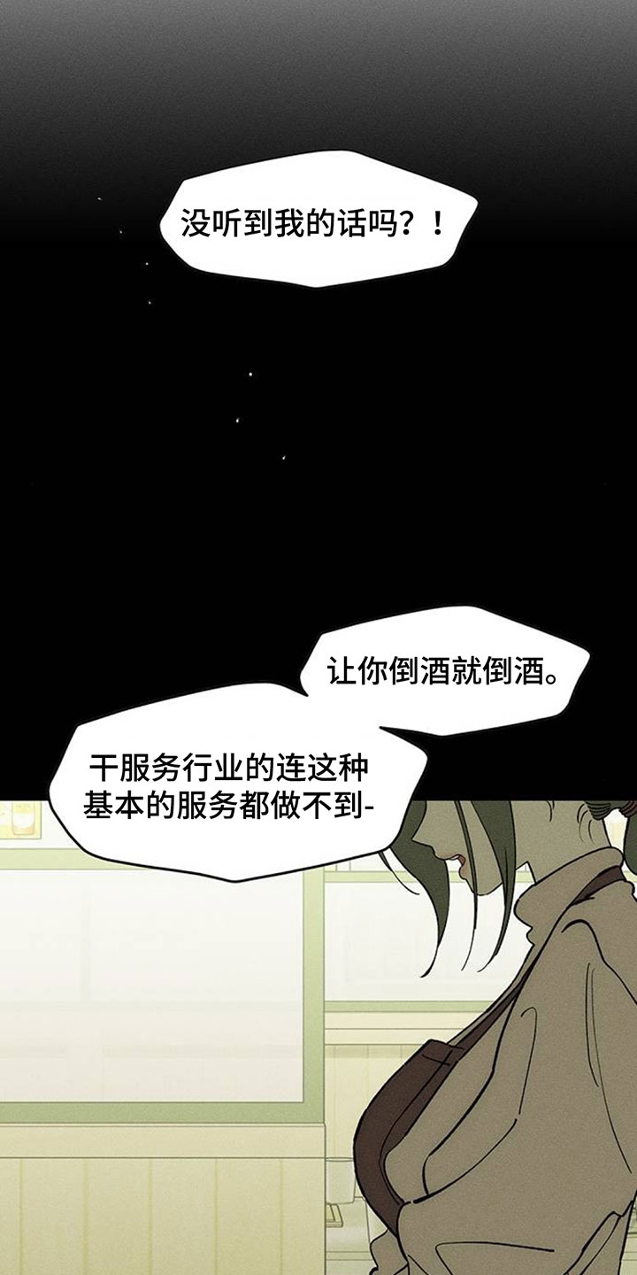 枯萎的花伤心的泪漫画,第231章：以后也要说这种话5图