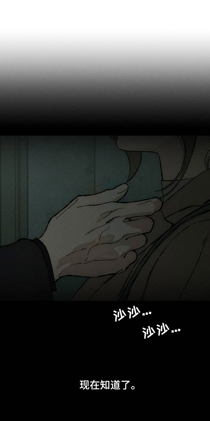 枯萎的花伤心的泪漫画,第233章：现在知道了1图