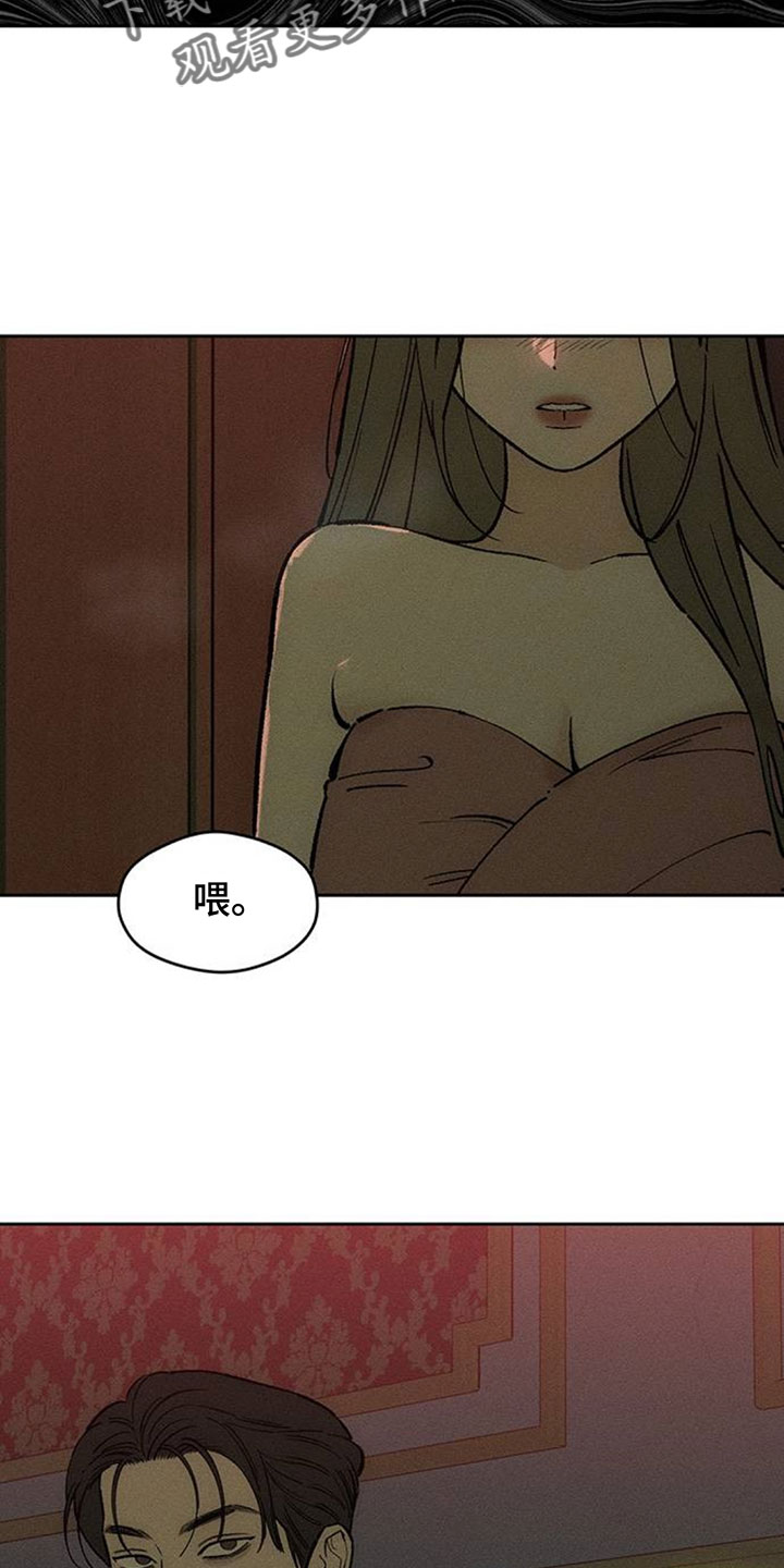 枯萎的花伤心的泪漫画,第231章：以后也要说这种话3图