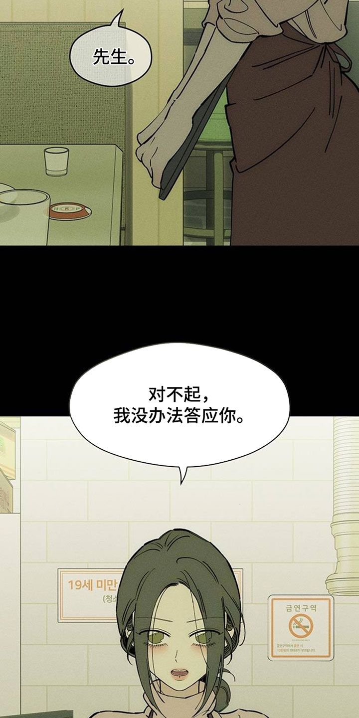 枯萎的花伤心的泪漫画,第231章：以后也要说这种话1图