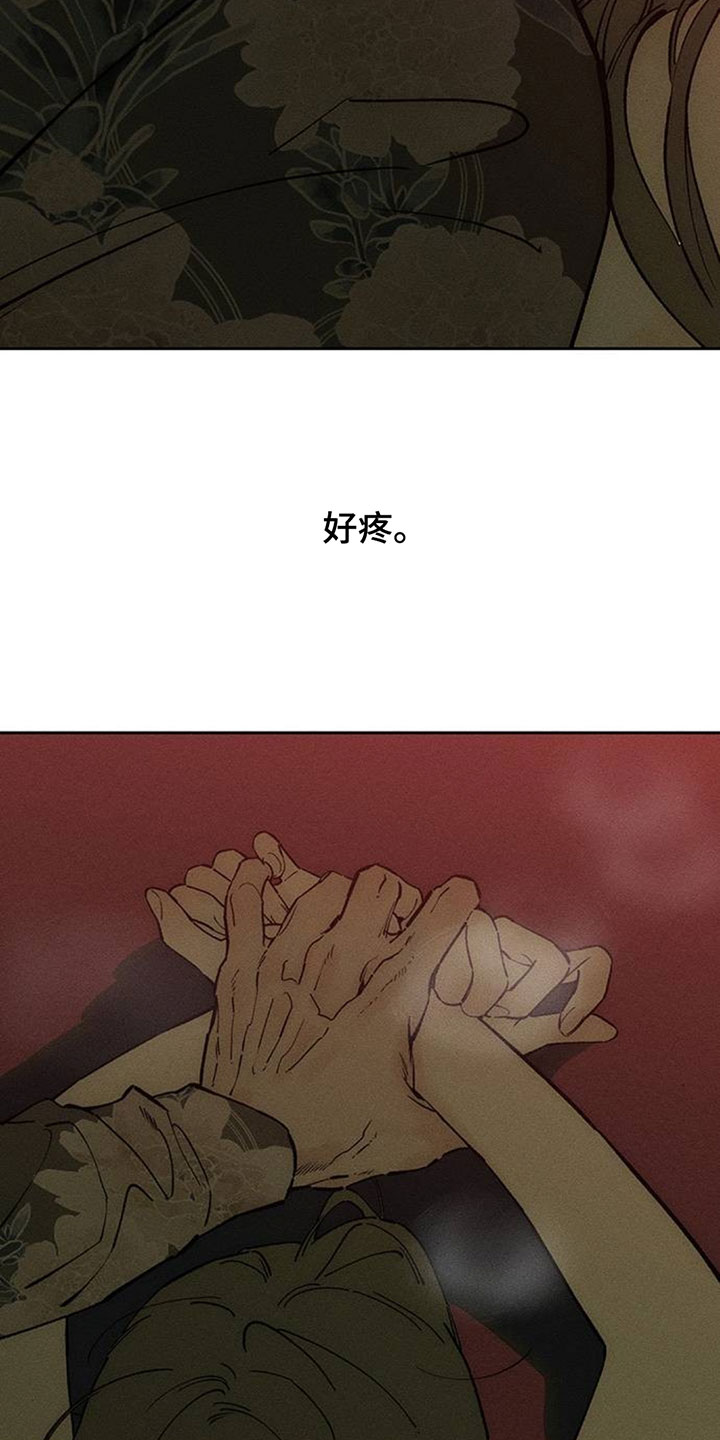 枯萎的花伤心的泪漫画,第233章：现在知道了3图