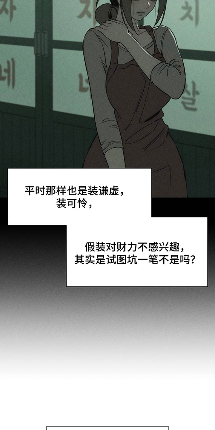 枯萎的花伤心的泪漫画,第229章：总算能看了3图