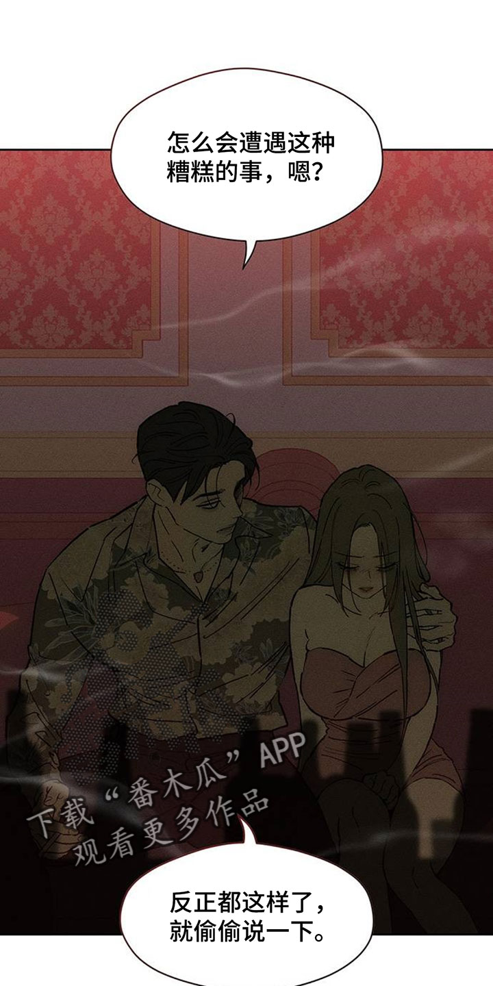 枯萎的花伤心的泪漫画,第231章：以后也要说这种话4图