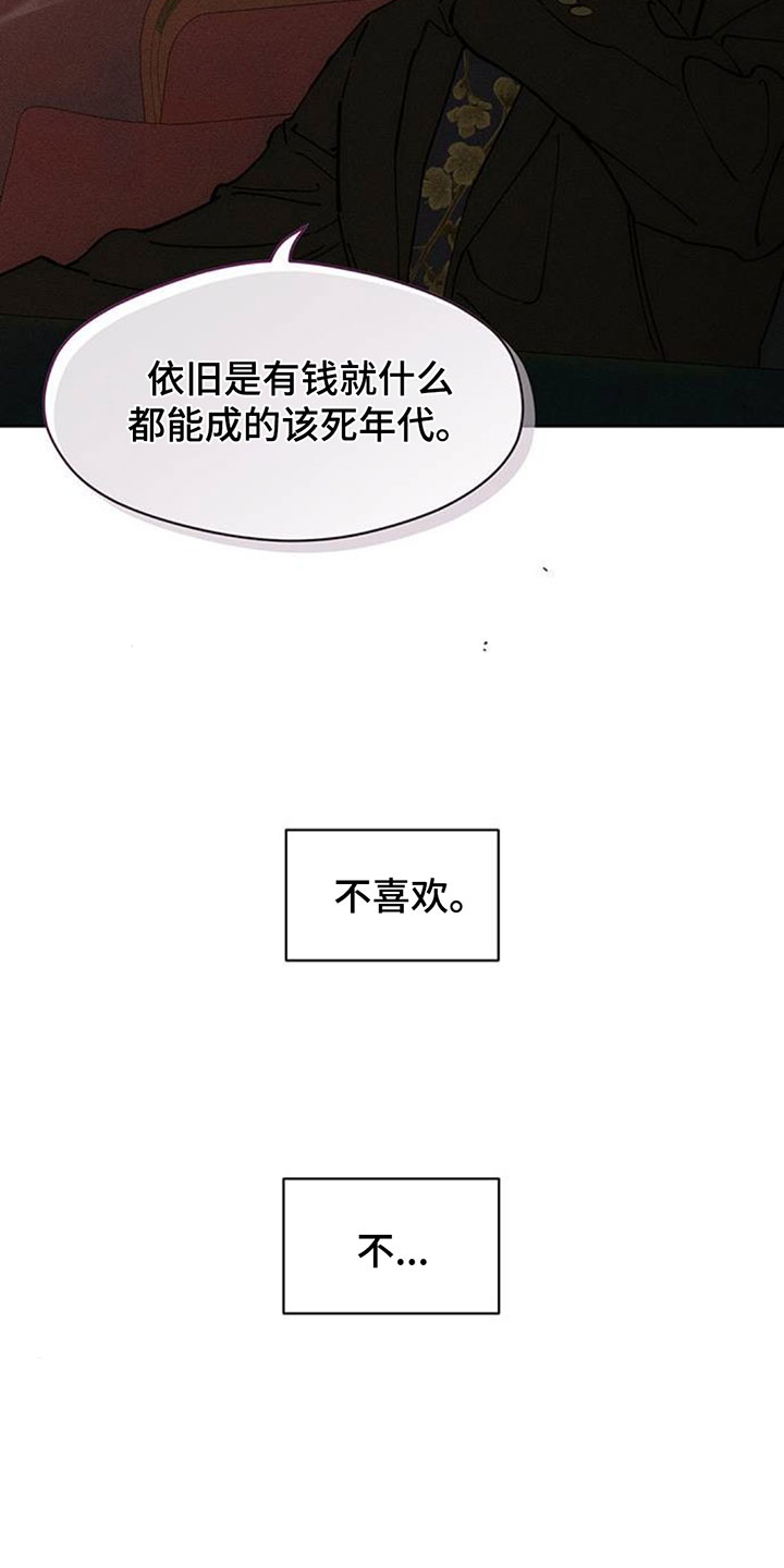 枯萎的花伤心的泪漫画,第231章：以后也要说这种话2图