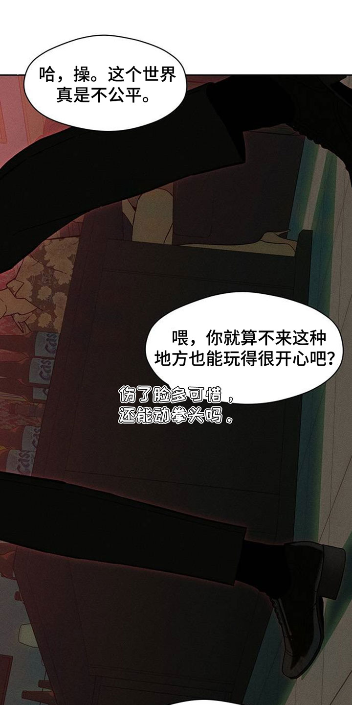枯萎的花伤心的泪漫画,第234章：我应该怎么做5图
