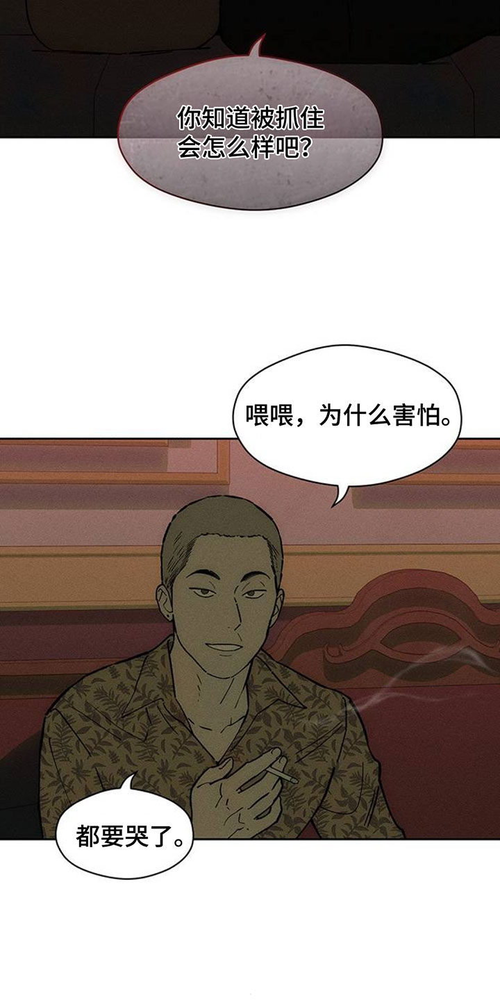 枯萎的花伤心的泪漫画,第231章：以后也要说这种话1图
