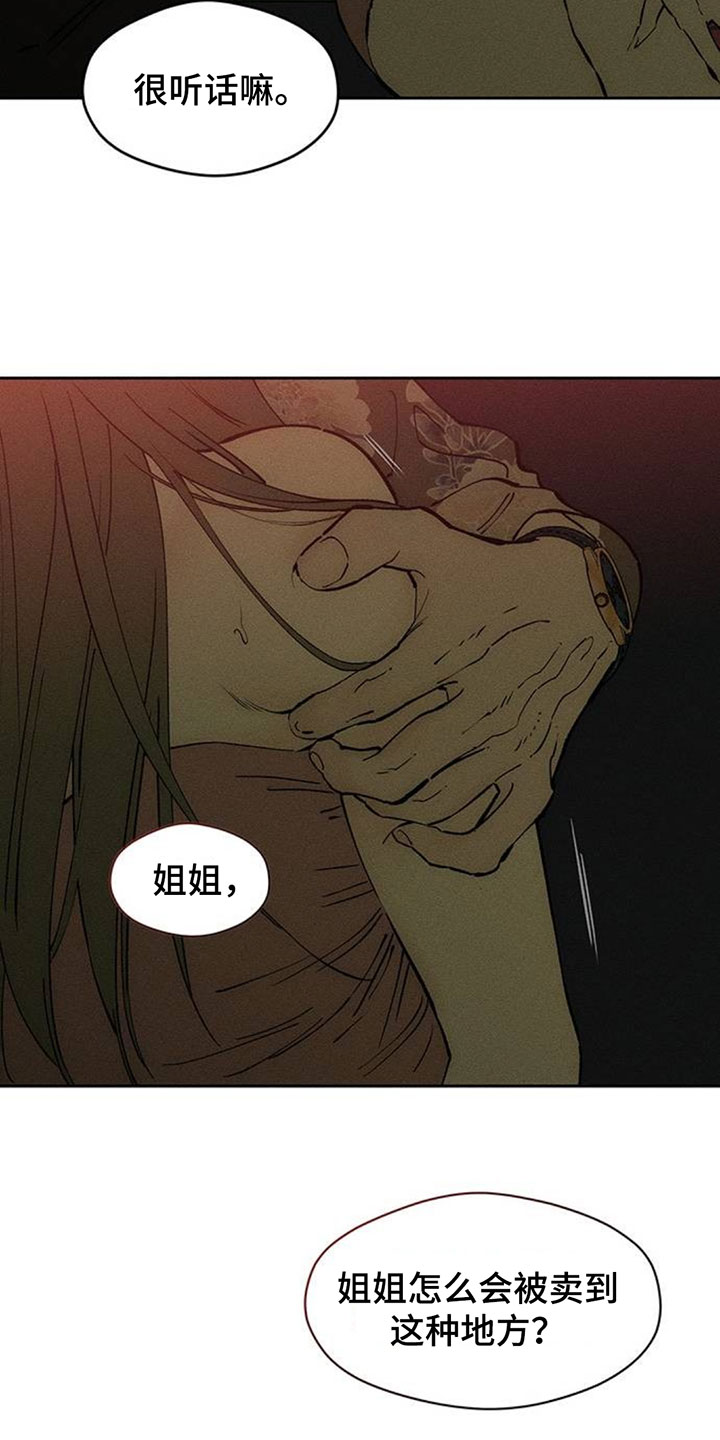 枯萎的花伤心的泪漫画,第231章：以后也要说这种话3图