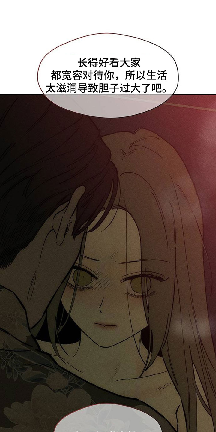 枯萎的花伤心的泪漫画,第233章：现在知道了4图