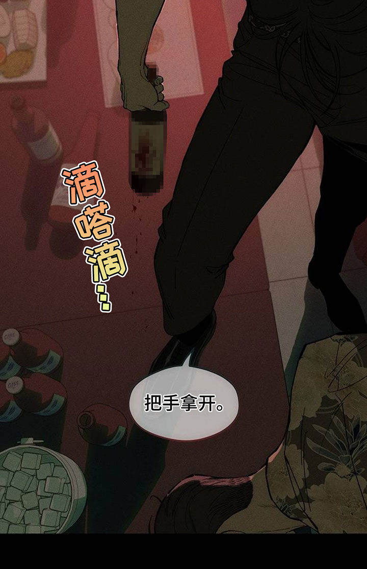 枯萎的花伤心的泪漫画,第235章：我们一起不幸吧4图