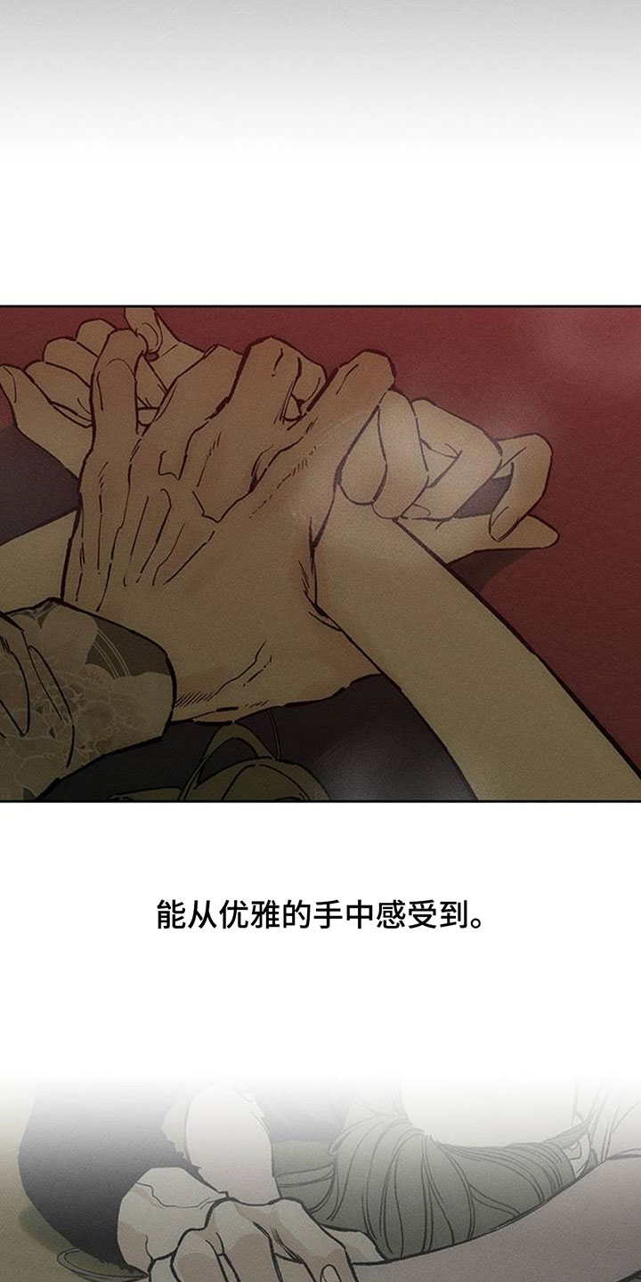 枯萎的花伤心的泪漫画,第233章：现在知道了5图