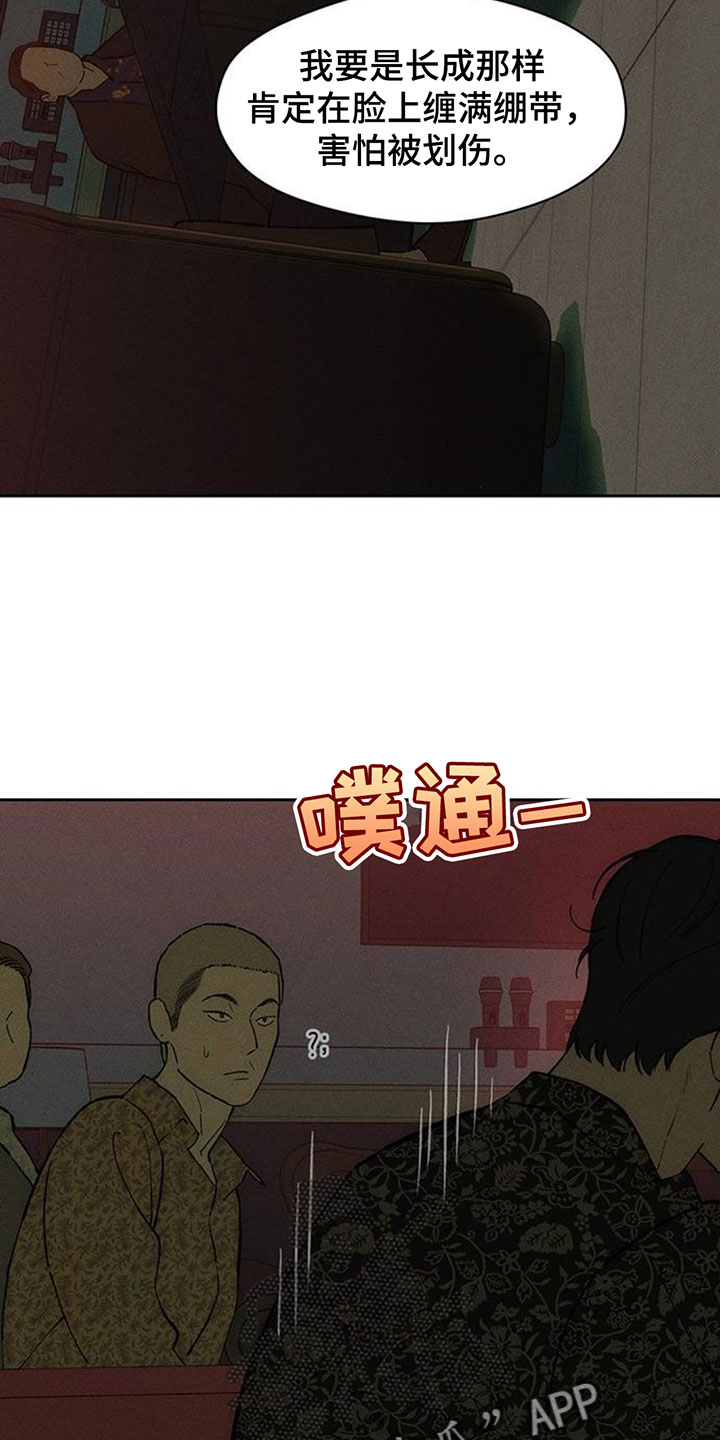 枯萎的花伤心的泪漫画,第234章：我应该怎么做1图