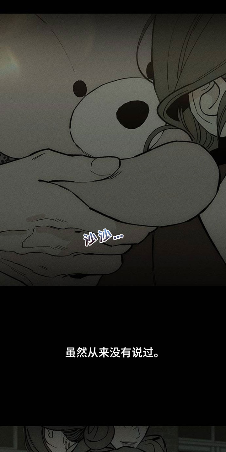 枯萎的花伤心的泪漫画,第233章：现在知道了2图