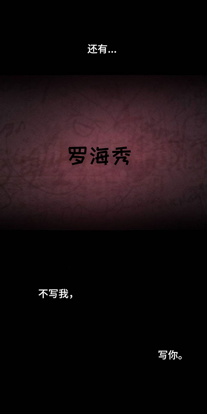 枯萎的花伤心的泪漫画,第232章：一看就知道4图