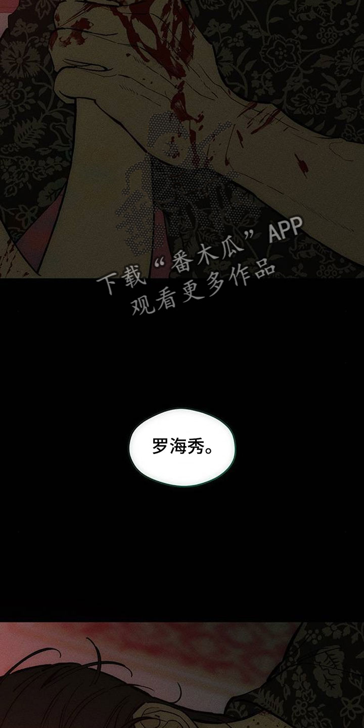 枯萎的花伤心的泪漫画,第236章：我们逃跑吧5图