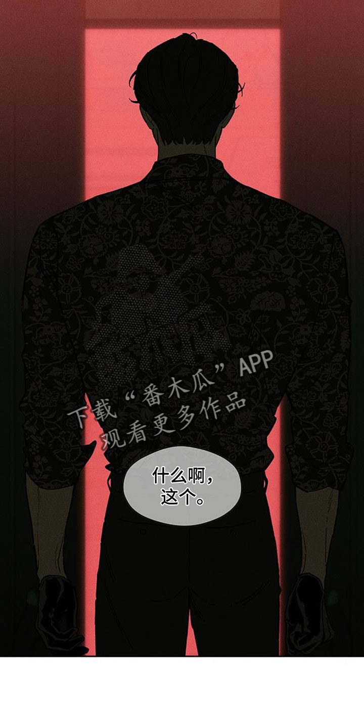枯萎的花伤心的泪漫画,第230章：小白脸2图