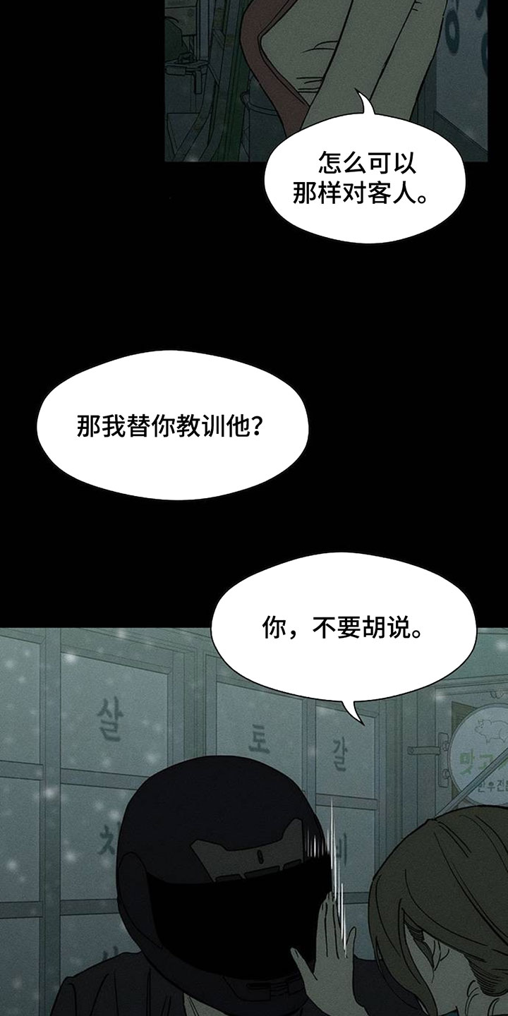 枯萎的花伤心的泪漫画,第231章：以后也要说这种话2图