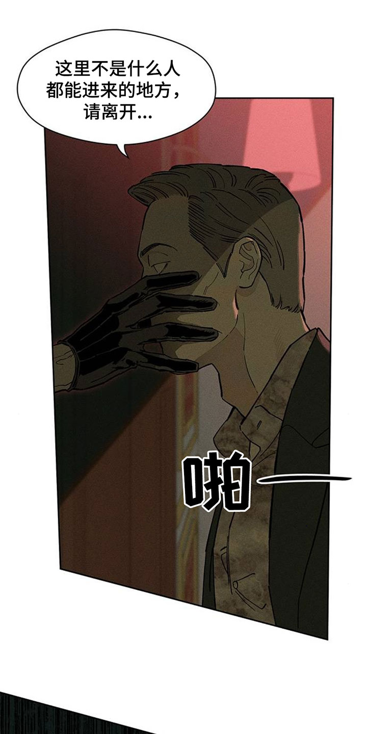 枯萎的花伤心的泪漫画,第230章：小白脸3图
