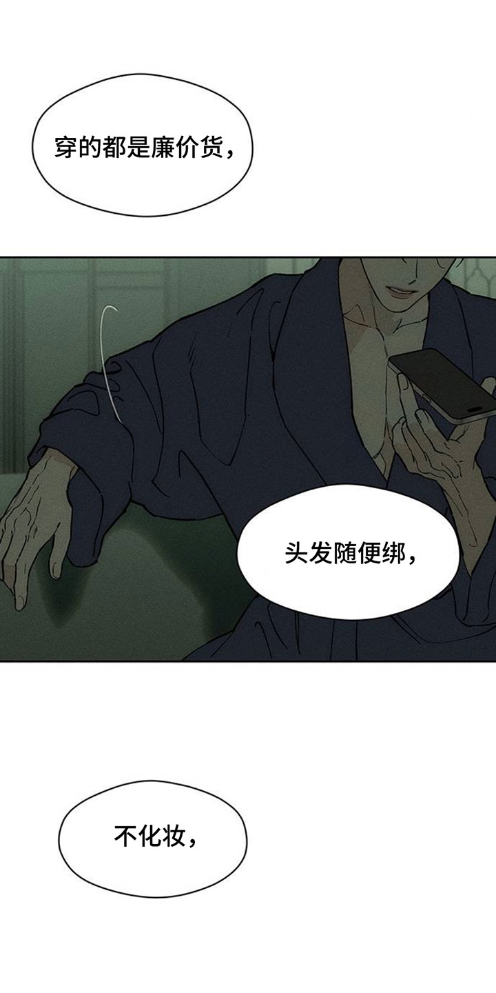 枯萎的花伤心的泪漫画,第229章：总算能看了5图