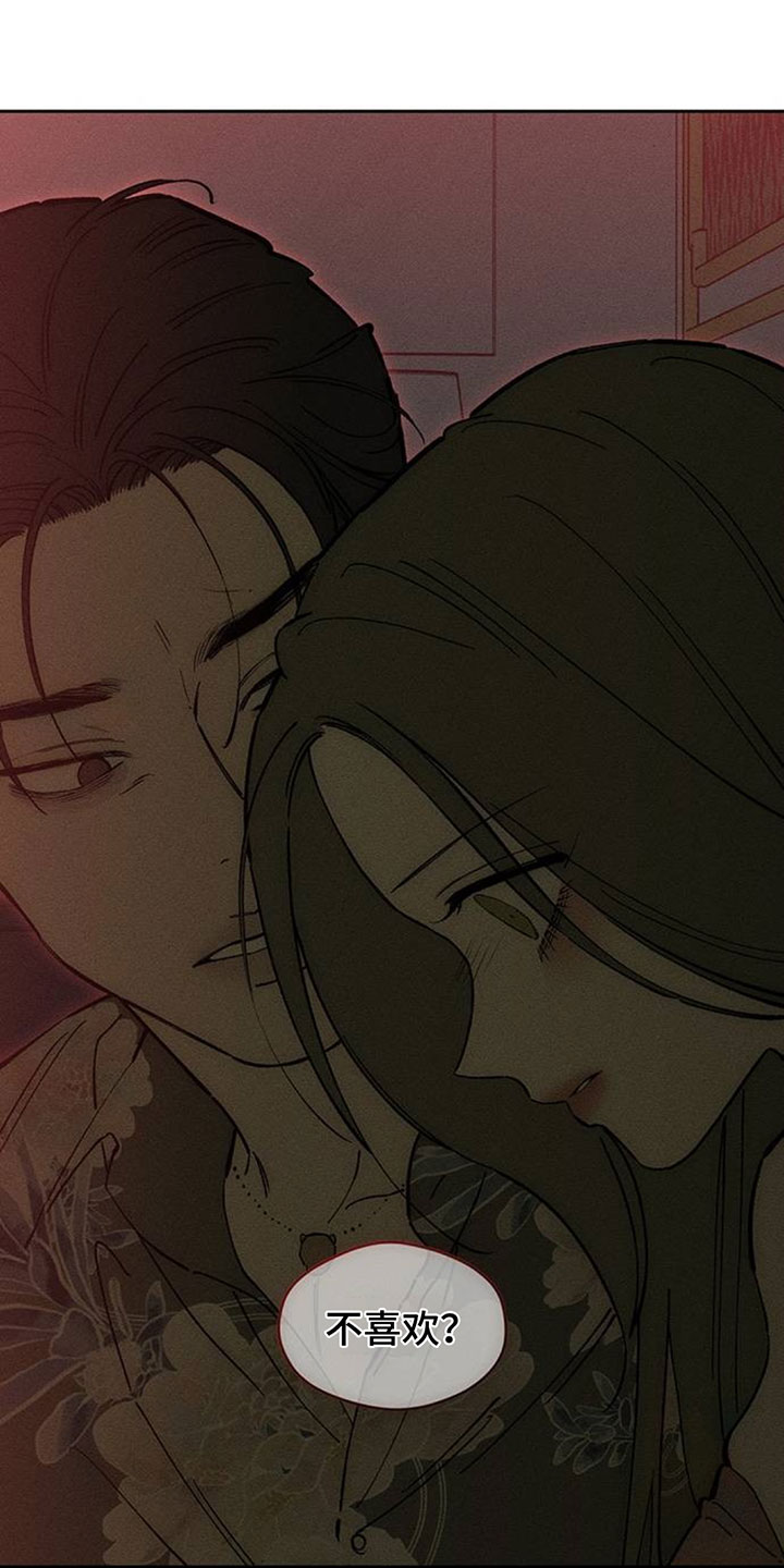 枯萎的花伤心的泪漫画,第231章：以后也要说这种话4图