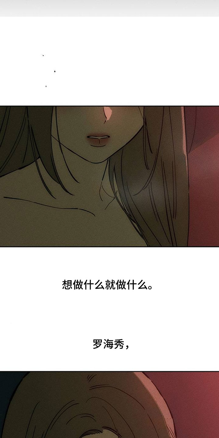 枯萎的花伤心的泪漫画,第232章：一看就知道3图