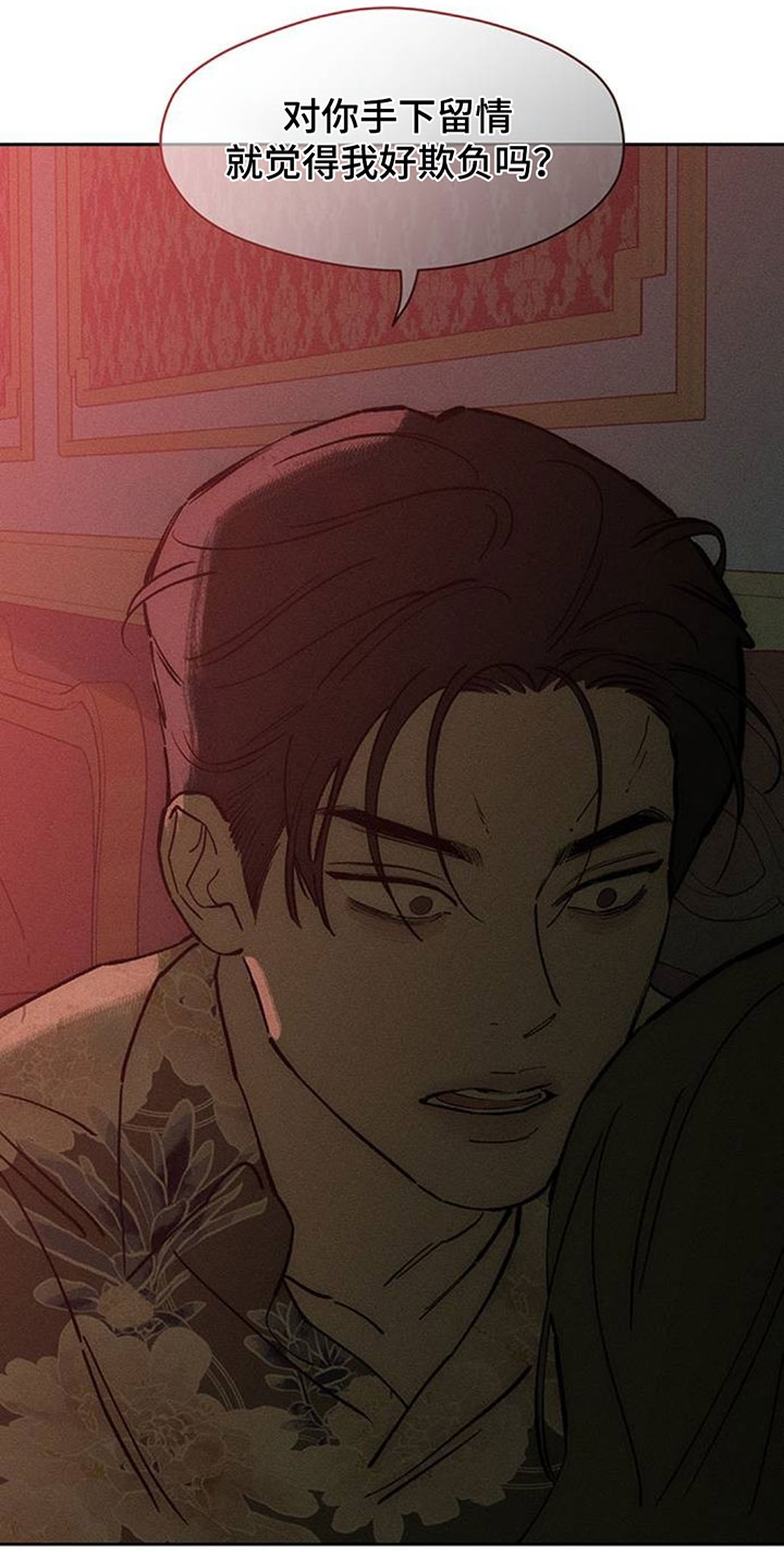 枯萎的花伤心的泪漫画,第233章：现在知道了3图