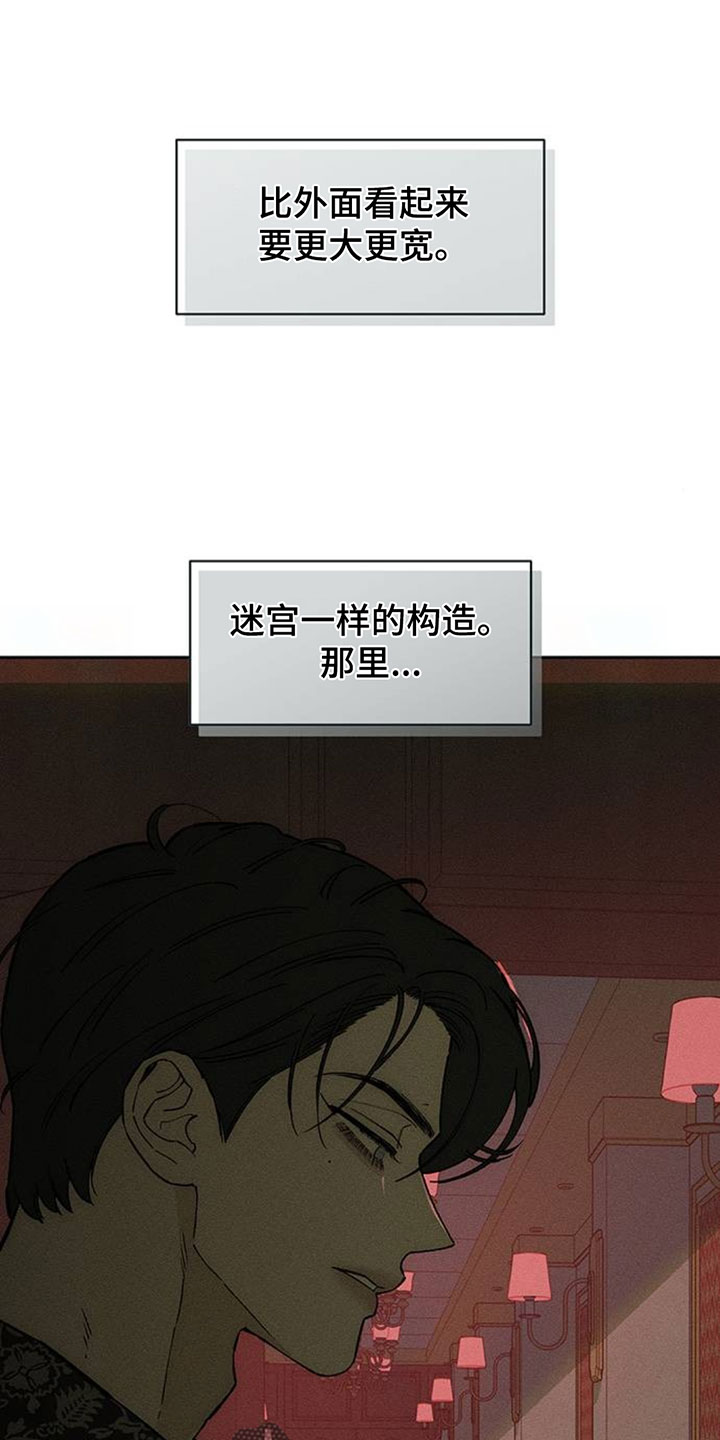 枯萎的花伤心的泪漫画,第232章：一看就知道5图