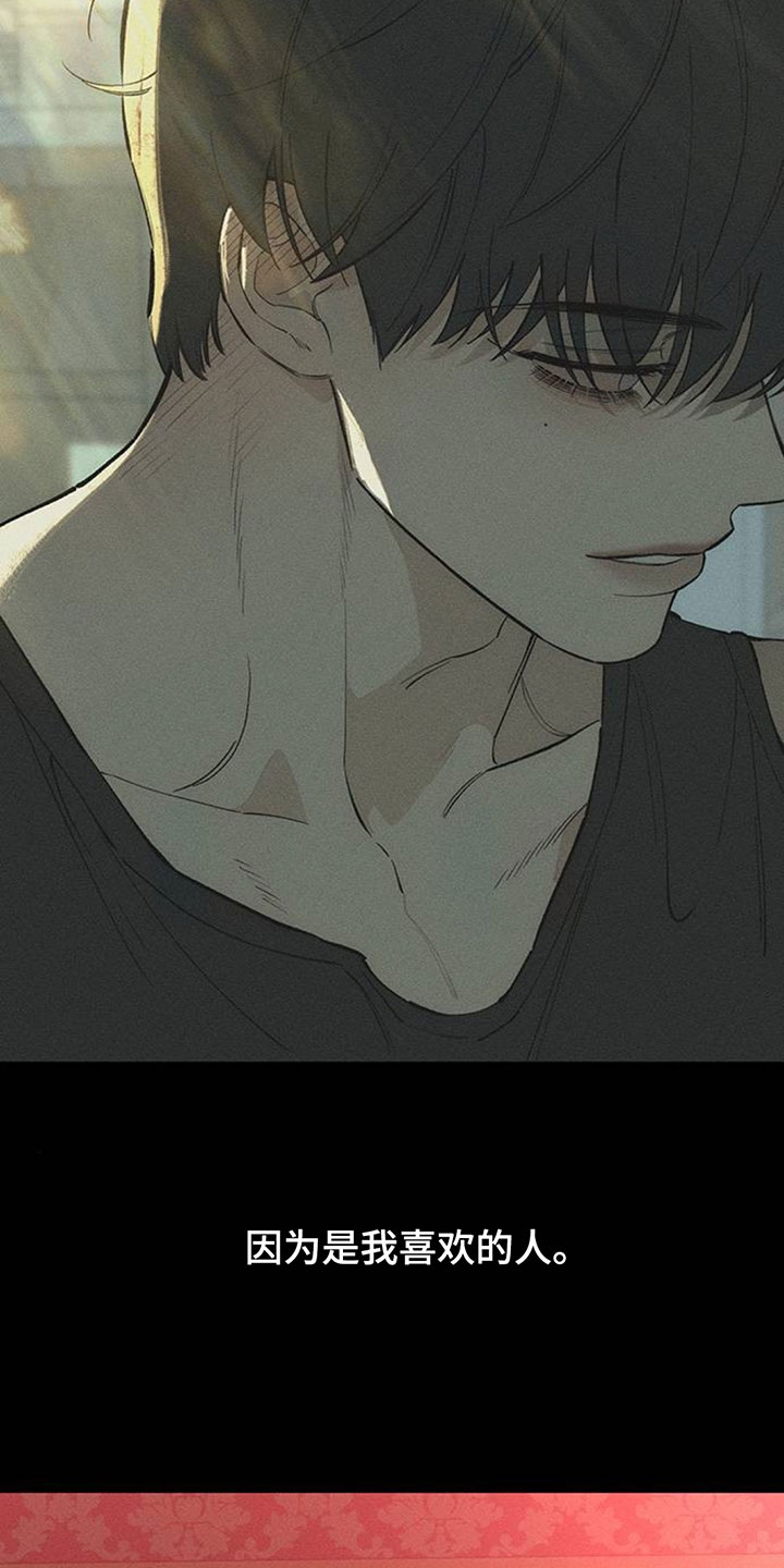 枯萎的花伤心的泪漫画,第235章：我们一起不幸吧3图