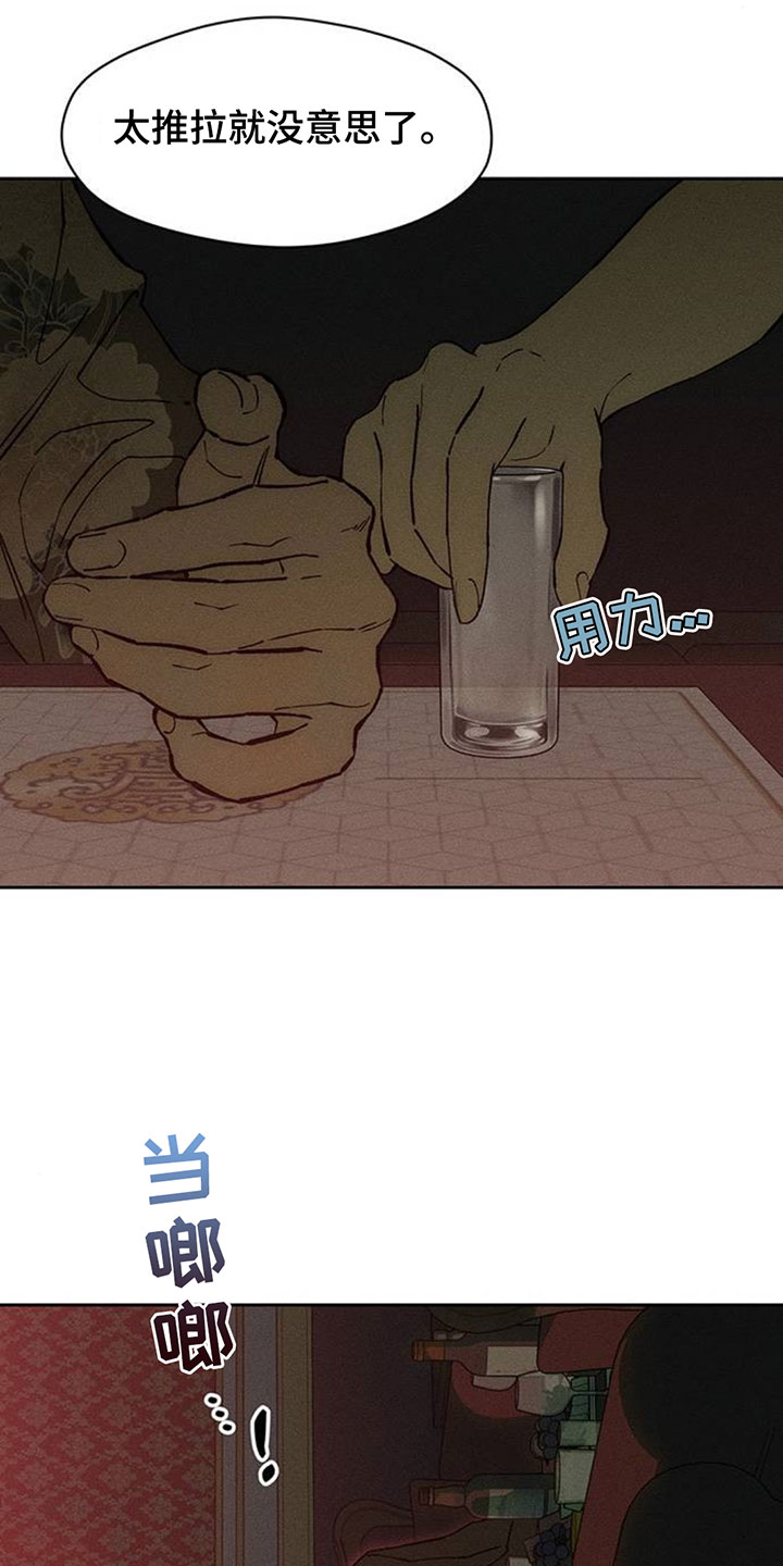 枯萎的花伤心的泪漫画,第233章：现在知道了5图