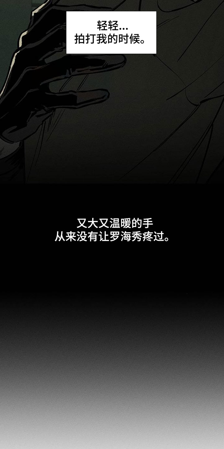 枯萎的花伤心的泪漫画,第233章：现在知道了4图