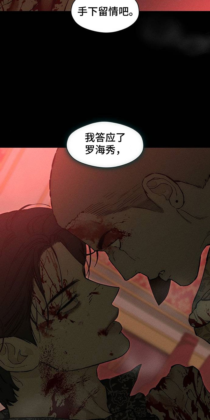 枯萎的花伤心的泪漫画,第236章：我们逃跑吧3图