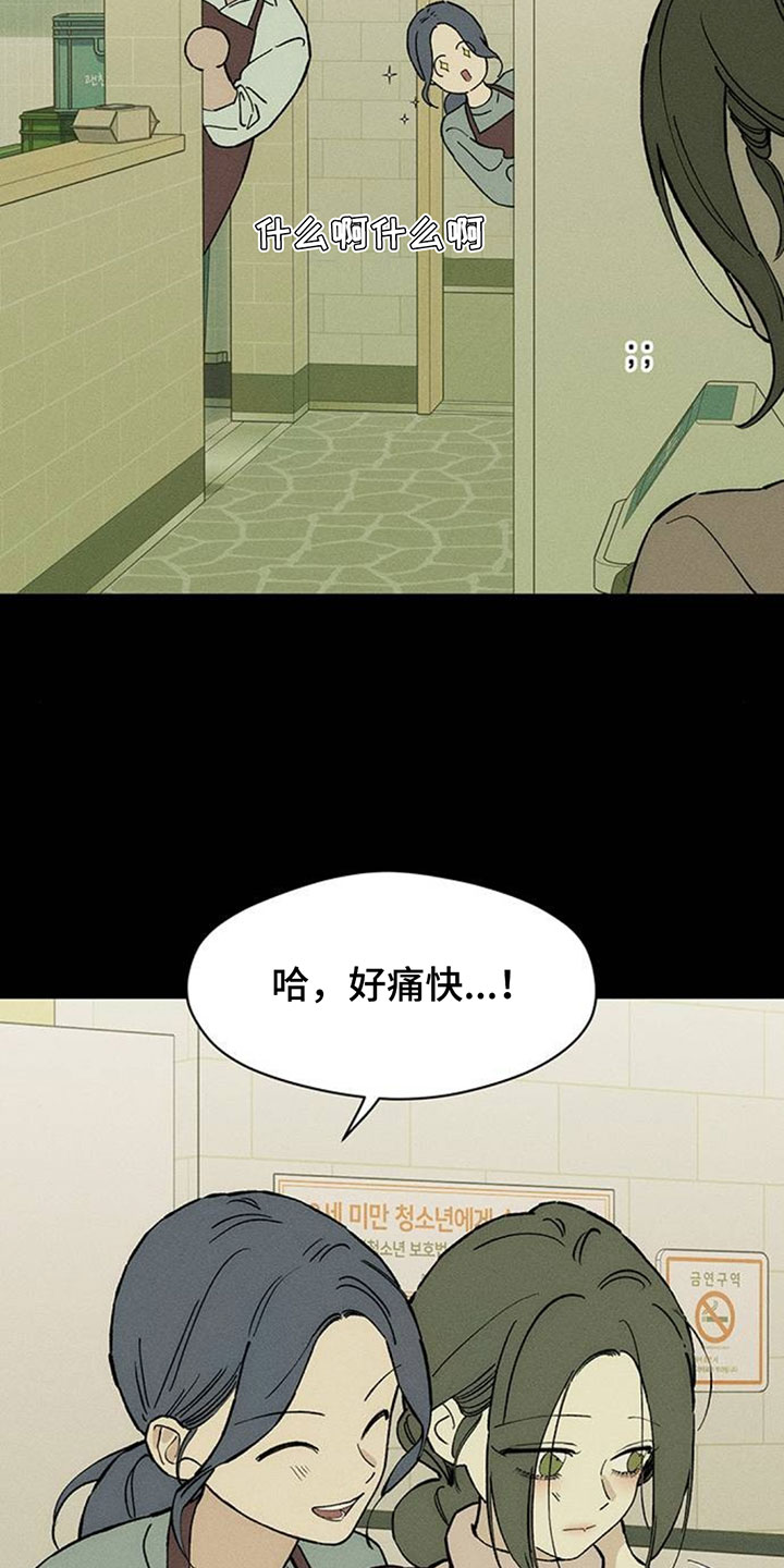 枯萎的花伤心的泪漫画,第231章：以后也要说这种话3图