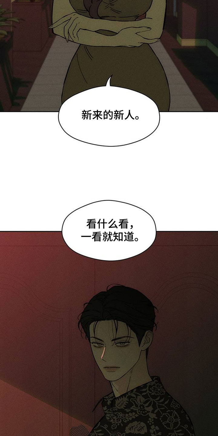 枯萎的花伤心的泪漫画,第232章：一看就知道2图