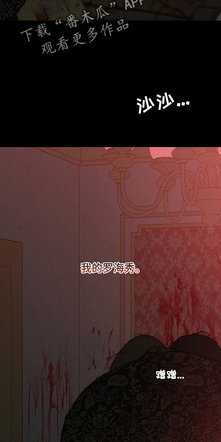 枯萎的花伤心的泪漫画,第236章：我们逃跑吧2图