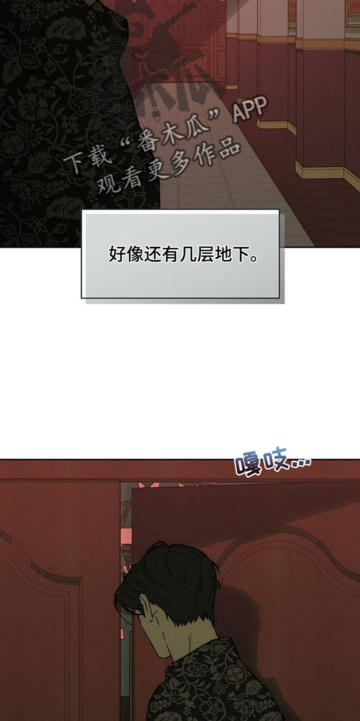 枯萎的花伤心的泪漫画,第232章：一看就知道1图