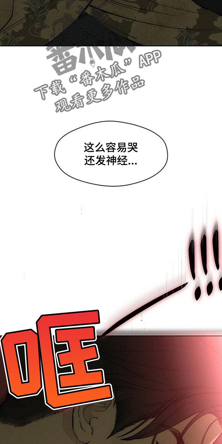 枯萎的花伤心的泪漫画,第233章：现在知道了3图